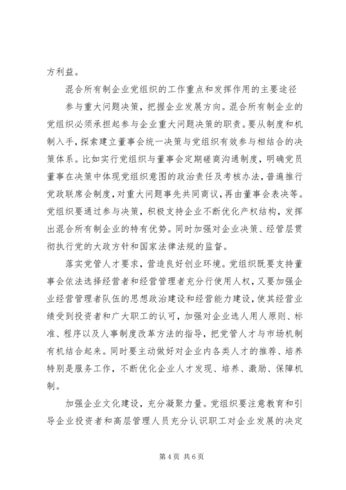 企业党建途径思考.docx
