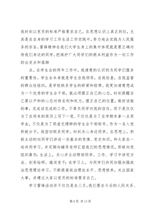 思想汇报向雷锋学习.docx