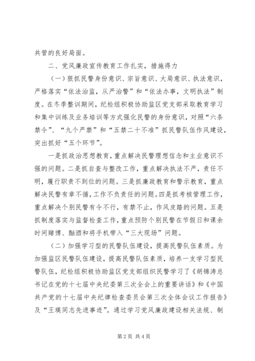 二00九年纪检监察第一季度工作总结.docx