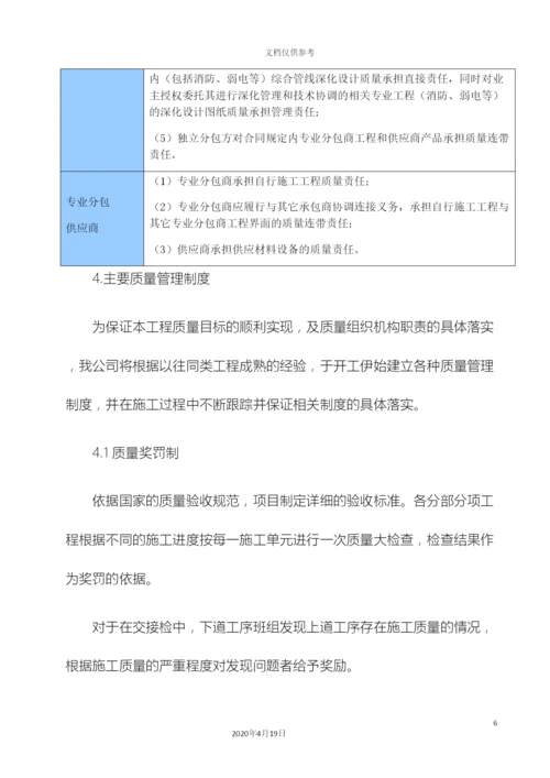 质量管理体系与措施.docx