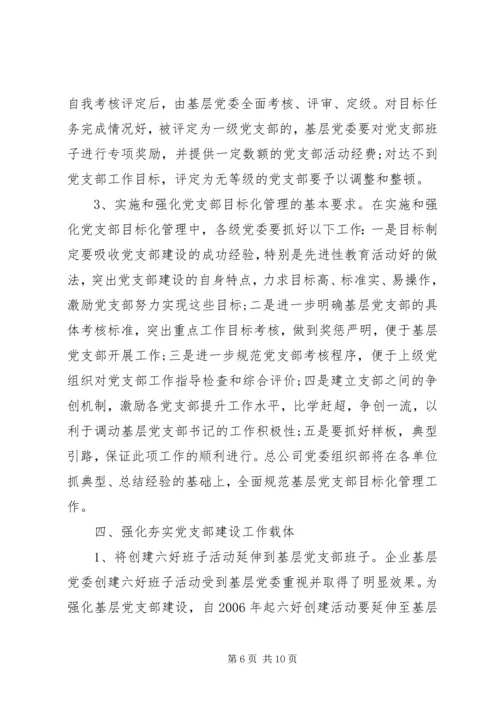企业单位党建工作总结范文.docx