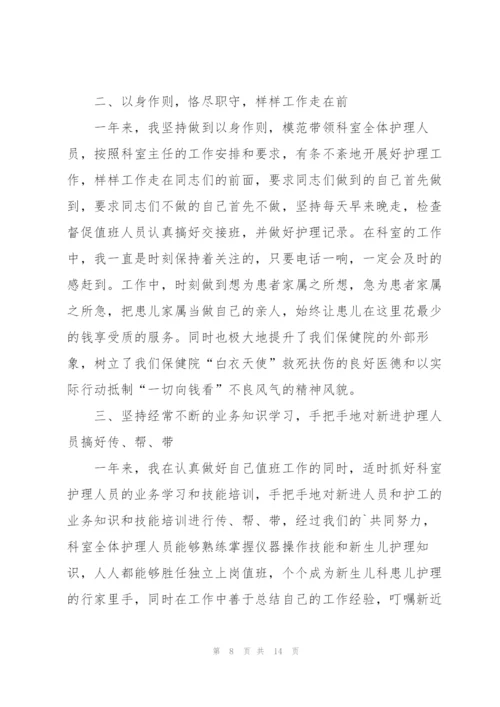 护士年终述职报告ppt范文内容.docx