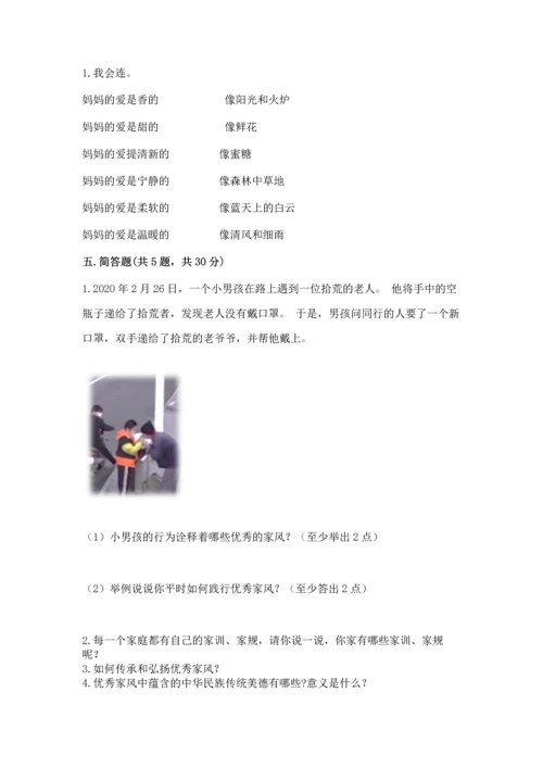 部编版五年级下册道德与法治第1单元我们是一家人测试卷附答案【夺分金卷】.docx