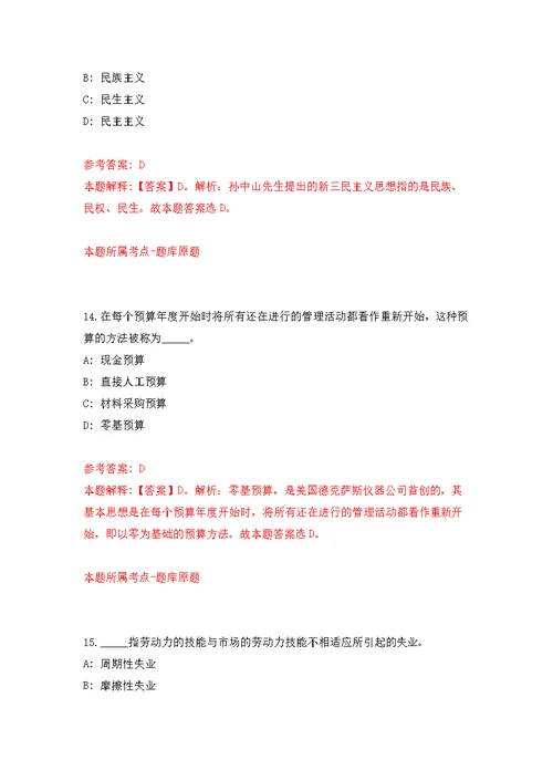 2022年02月2022年广西防城港生态环境监测中心招考聘用练习题及答案（第3版）