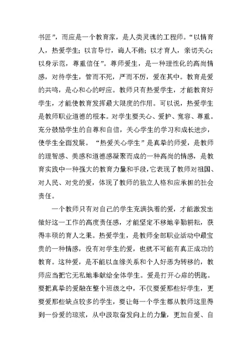 师德修养心得体会范文4篇