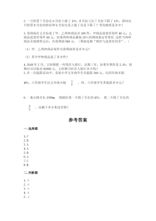 北京版六年级下册数学期末测试卷含答案（最新）.docx