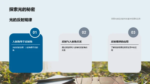 光的奥秘之旅