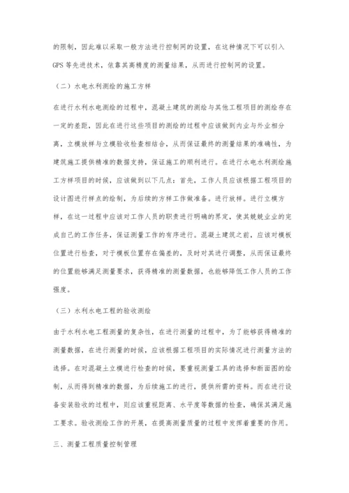 测量工程质量控制管理思路探讨.docx