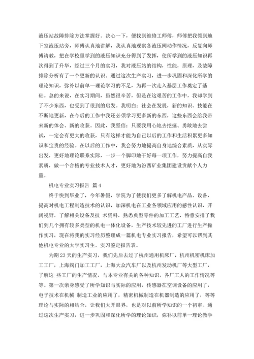 机电专业实习报告范文汇编五篇.docx
