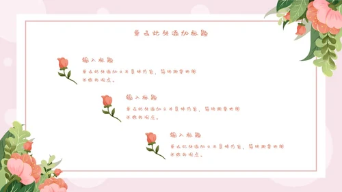 粉绿花丛清新教师节PPT模板