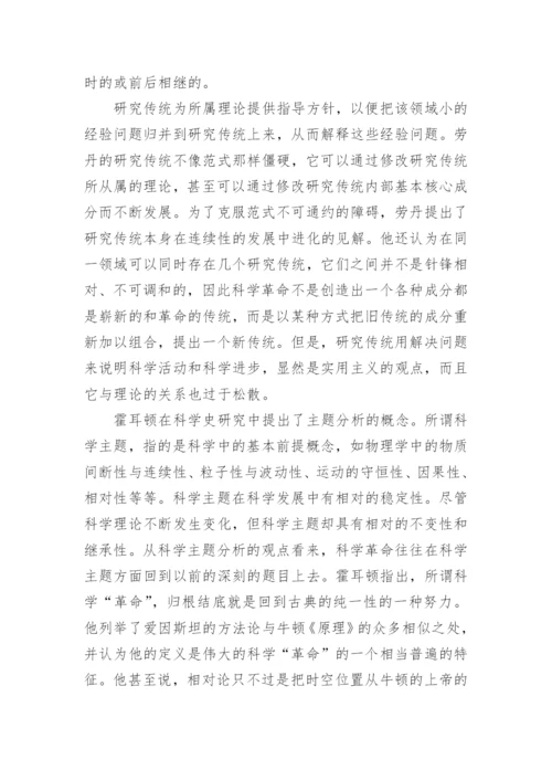 对科学发展的哲学反思论文.docx