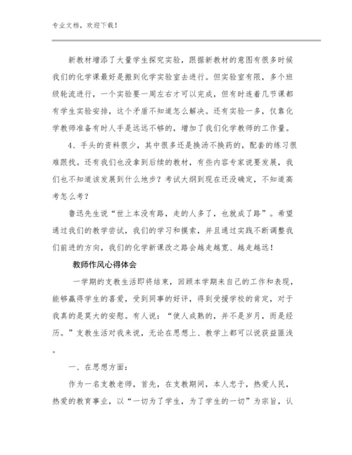 2024年教师作风心得体会优选例文5篇文档汇编.docx