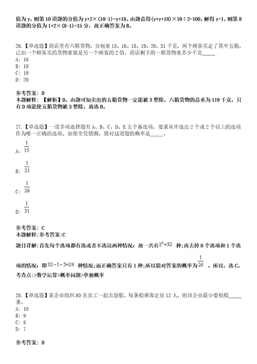 2022年07月江苏苏州工业园区至和实验学校临聘合同制人员招聘8人模拟考试题V含答案详解版3套