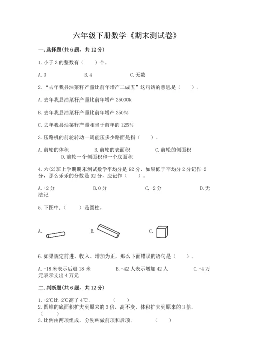 六年级下册数学《期末测试卷》附参考答案【考试直接用】.docx