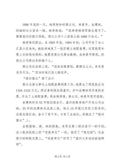 杭州开审杨秀珠案女巨贪在办公室布置贪污计划.docx