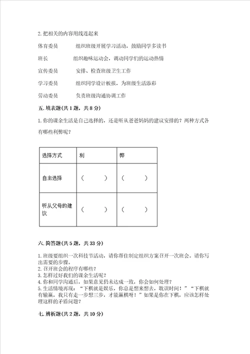 2022部编版五年级上册道德与法治期中测试卷考点提分