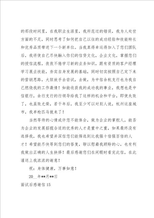 面试后感谢信