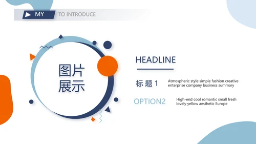 个人简历自我介绍岗位竞聘述职报告PPT模板