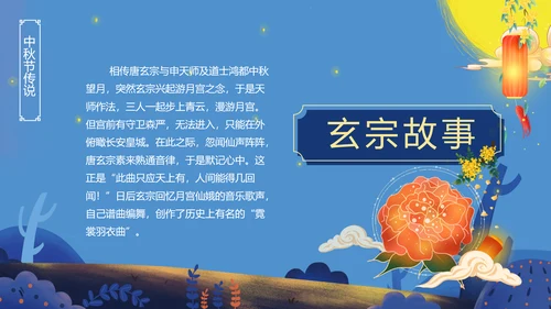 唯美手绘风中国传统节日团圆节中秋节PPT模板