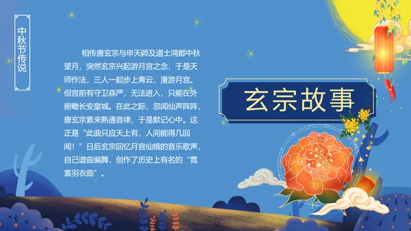 唯美手绘风中国传统节日团圆节中秋节PPT模板