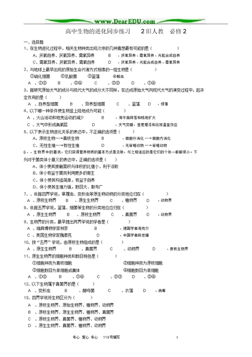 高中生物的进化同步练习2旧人教必修2