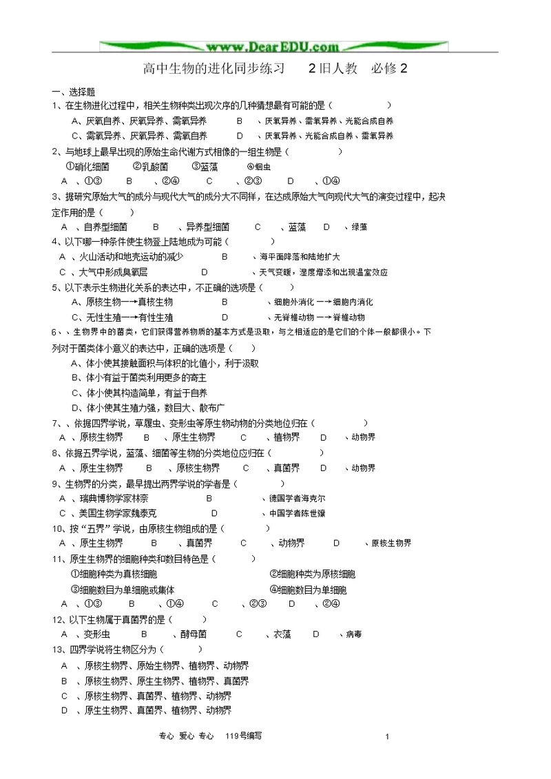 高中生物的进化同步练习2旧人教必修2