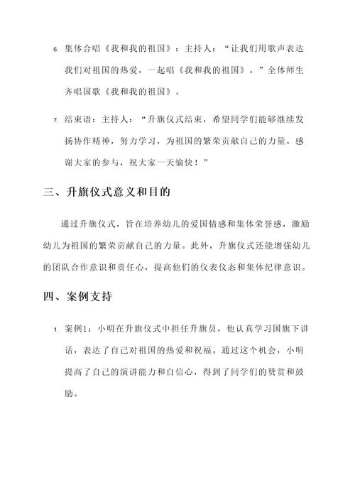 幼儿园四月升旗方案