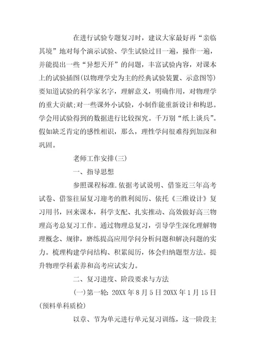 2024年高三新学期物理老师的工作计划