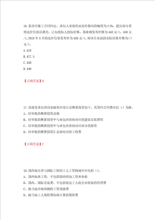 2022造价工程师工程计价真题模拟卷及参考答案第19版