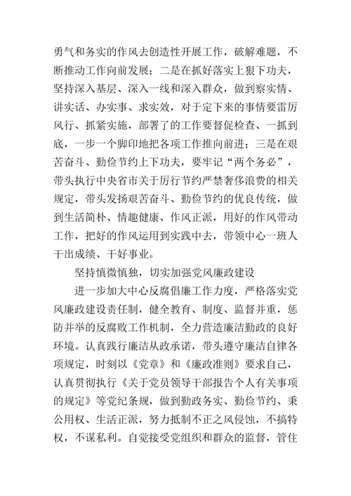 住房公积金中心主任专题民主生活会发言材料