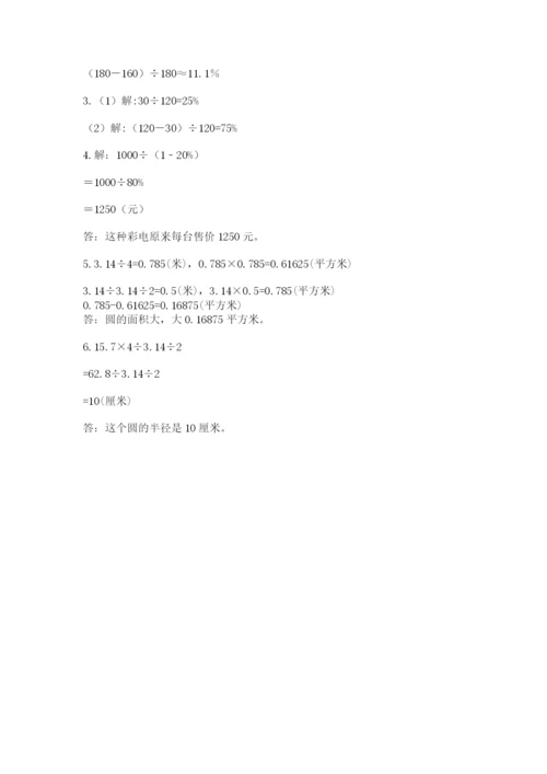 小学数学六年级上册期末卷及答案【历年真题】.docx