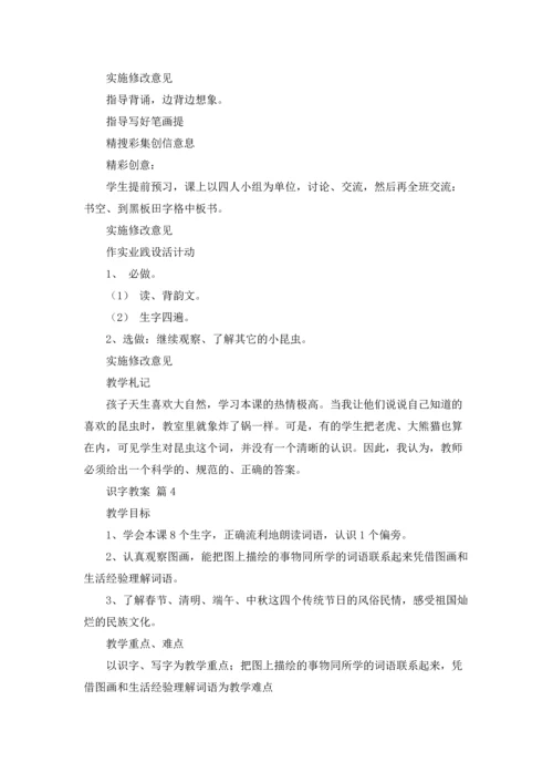 识字教案4篇.docx