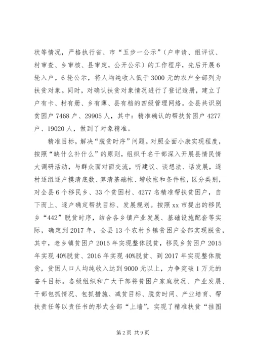 关于县精准扶贫精准脱贫工作典型材料.docx