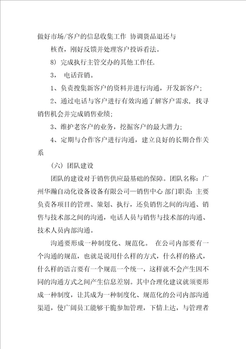 销售工作总结43