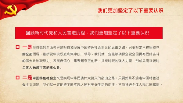 聚焦两会学习两会金句解读PPT模板