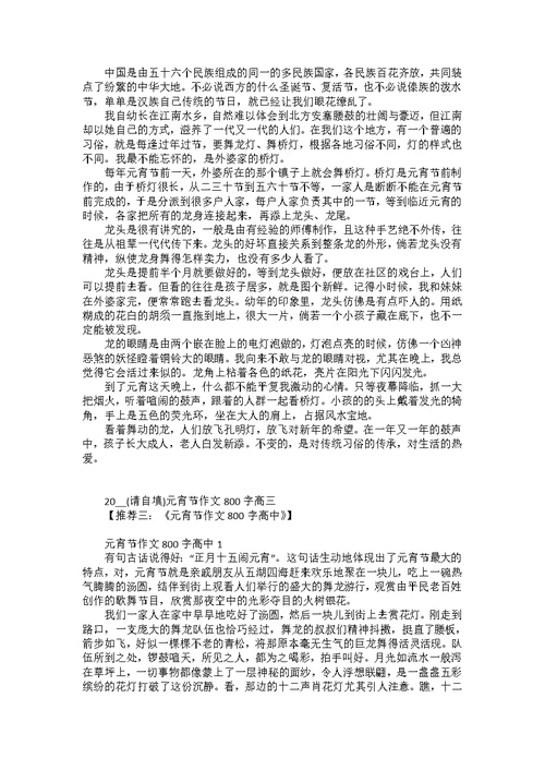 元宵节日作文800字高中
