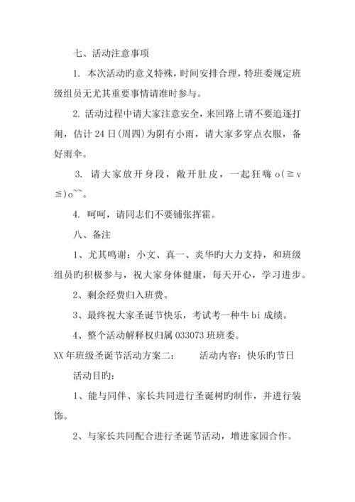 年班级圣诞节活动方案.docx