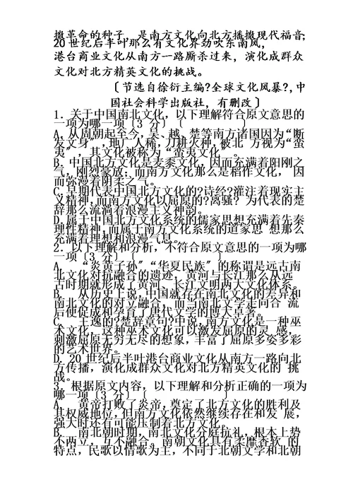 季湖北省利川一中、恩施一中、建始一中、咸丰一中10月联考高二语文试卷（Word版，无答案）