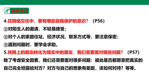 新课标七上第二单元友谊的天空复习课件2023