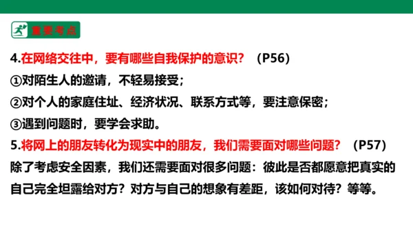 新课标七上第二单元友谊的天空复习课件2023