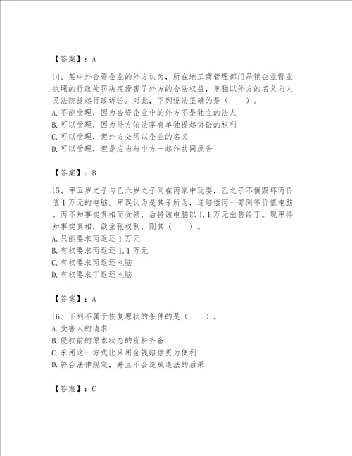 2023年土地登记代理人（土地登记相关法律知识）题库及参考答案【基础题】