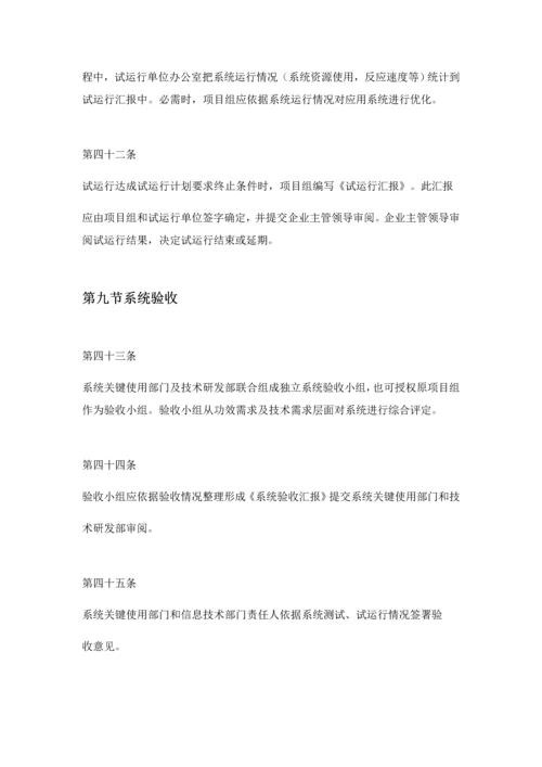 软件公司研发综合项目管理新规制度.docx