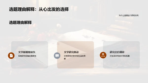 探索文学研究之路