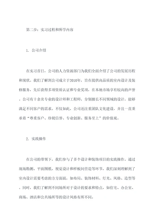 大学生装饰公司实习报告