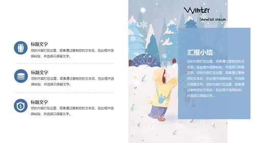 冬季唯美插画风工作总结计划通用PPT模板