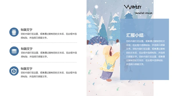 冬季唯美插画风工作总结计划通用PPT模板