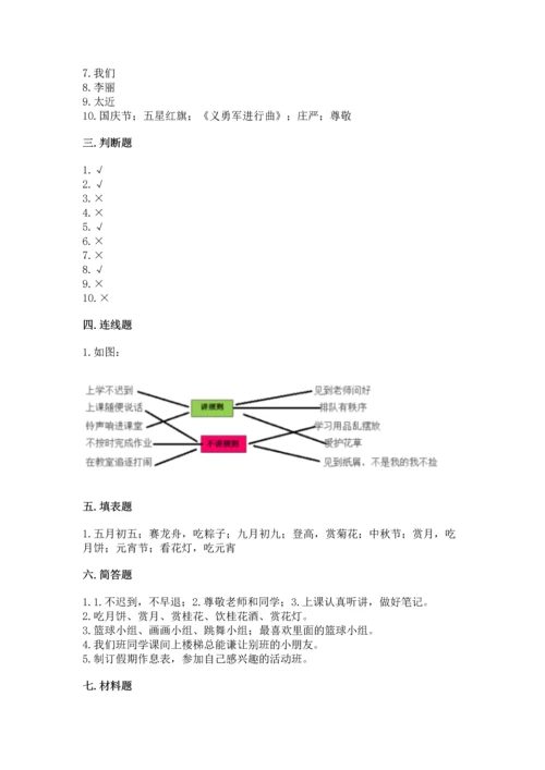 二年级上册道德与法治 期中测试卷精品（能力提升）.docx