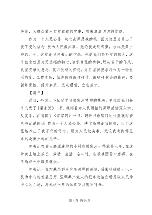 学习《梁家河》心得体会精选12篇.docx