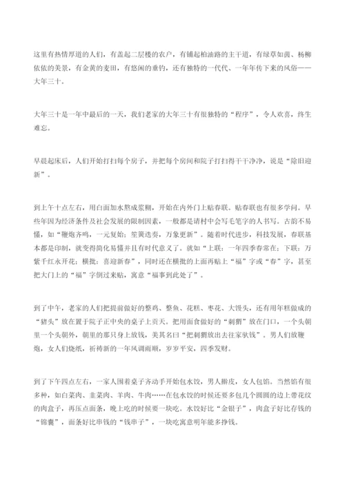 老家的年三十.docx