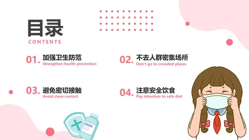 粉色卡通防疫安全教育PPT模板